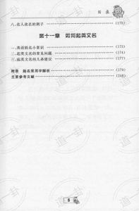 图片[5]-怎样给宝宝起名pdf，取名宝典，姓氏取名大全