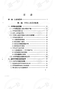 中华起名艺术pdf，免费男孩女孩取名字大全，大气好听