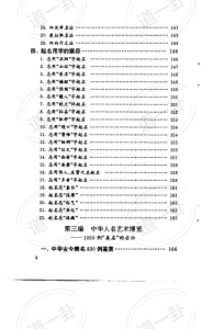 图片[4]-中华起名艺术pdf，免费男孩女孩取名字大全，大气好听