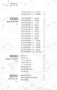 图片[2]-宝宝起名全书 -升级版pdf，小孩起名大全最新版，好听有寓意