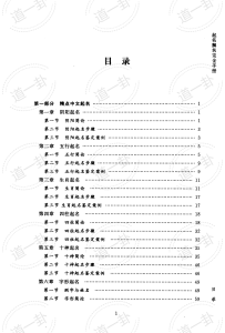 天星姓名学  起名解名完全手册pdf，寓意取宝宝名字