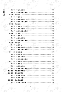 图片[2]-天星姓名学  起名解名完全手册pdf，寓意取宝宝名字