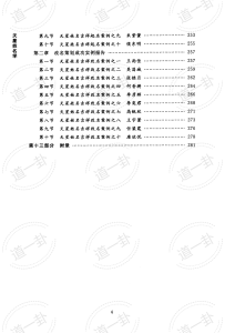 图片[4]-天星姓名学  起名解名完全手册pdf，寓意取宝宝名字