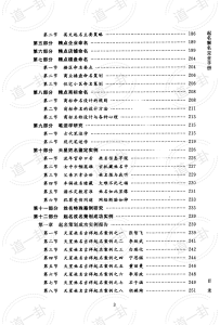 图片[3]-天星姓名学  起名解名完全手册pdf，寓意取宝宝名字