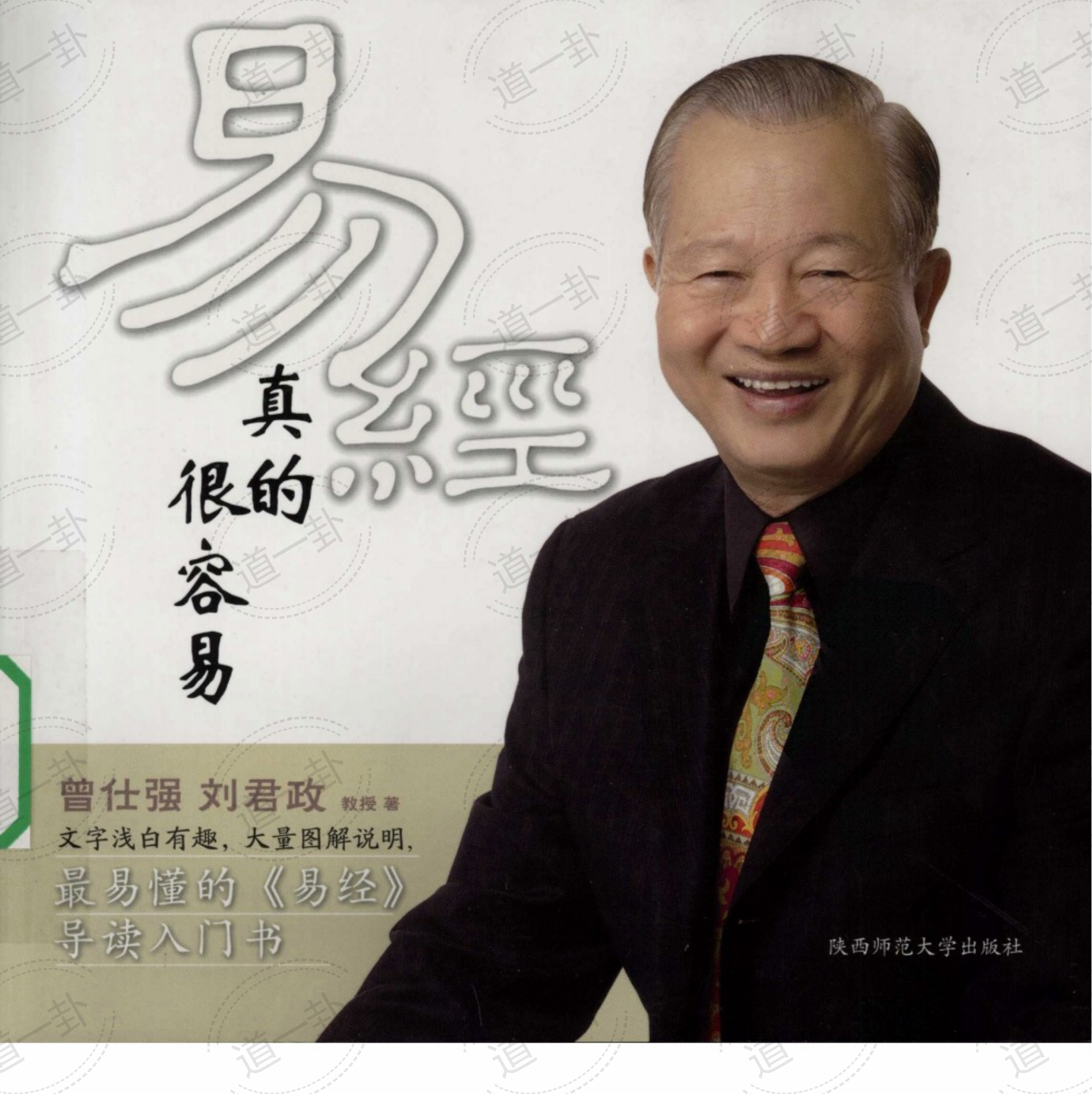 易经中的很容易pdf，曾仕强国学易经入门，适合算命初学者-道一卦