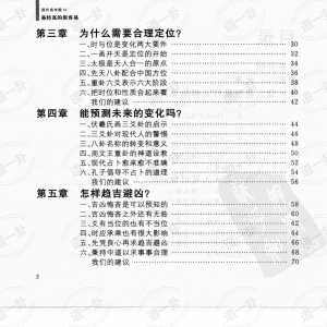 图片[2]-易经中的很容易pdf，曾仕强国学易经入门，适合算命初学者