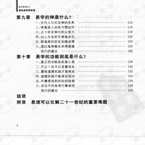 图片[4]-易经中的很容易pdf，曾仕强国学易经入门，适合算命初学者