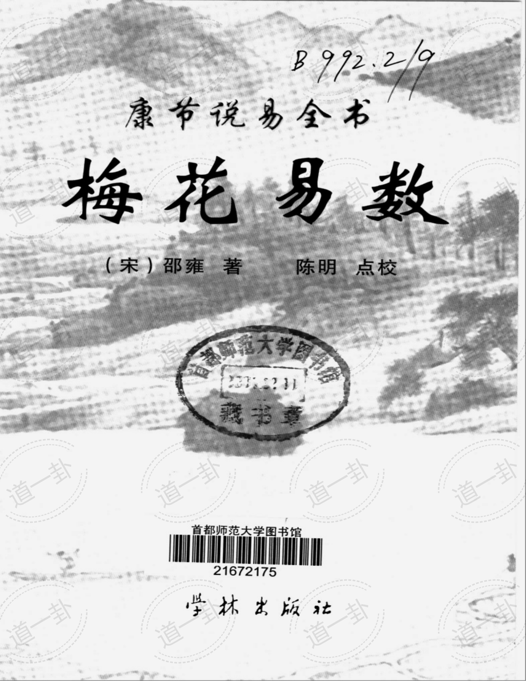 康节说易全书 梅花易数pdf，梅花易数起卦方法详解自学排盘-道一卦