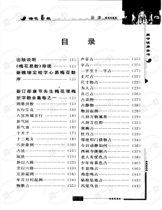 康节说易全书 梅花易数pdf，梅花易数起卦方法详解自学排盘