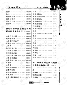 图片[3]-康节说易全书 梅花易数pdf，梅花易数起卦方法详解自学排盘