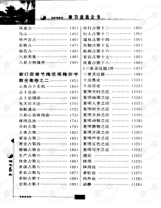 图片[2]-康节说易全书 梅花易数pdf，梅花易数起卦方法详解自学排盘