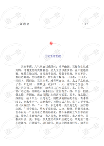 图片[2]-三命通会pdf，完整白话版全文在线阅读，八字详解免费算命