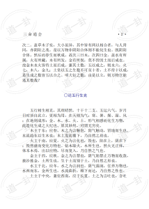 图片[3]-三命通会pdf，完整白话版全文在线阅读，八字详解免费算命