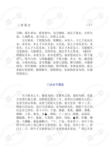 图片[4]-三命通会pdf，完整白话版全文在线阅读，八字详解免费算命
