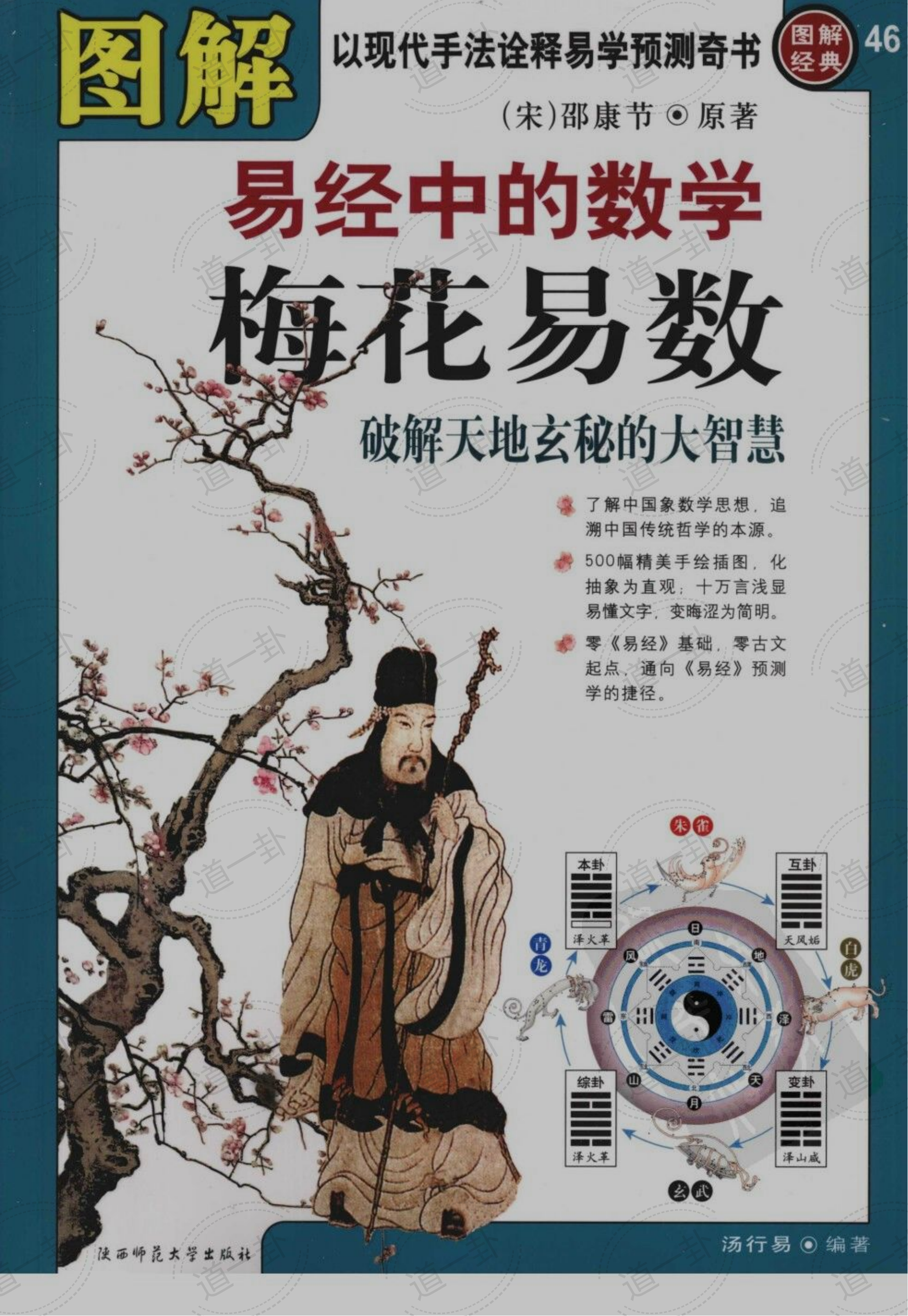 图解梅花易数pdf，起卦方法详解，排盘图解，适合初学者入门简单易懂-道一卦