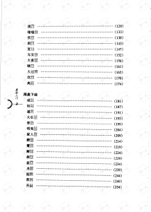 图片[2]-易经入门_孙振声pdf，国学易经64卦零基础入门，简单易懂