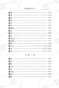 图片[2]-周易全解_金景芳pdf，周易的六十四卦详细解读完整版