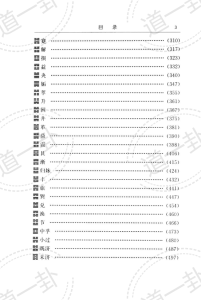 图片[3]-周易全解_金景芳pdf，周易的六十四卦详细解读完整版