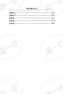 图片[4]-周易全解_金景芳pdf，周易的六十四卦详细解读完整版