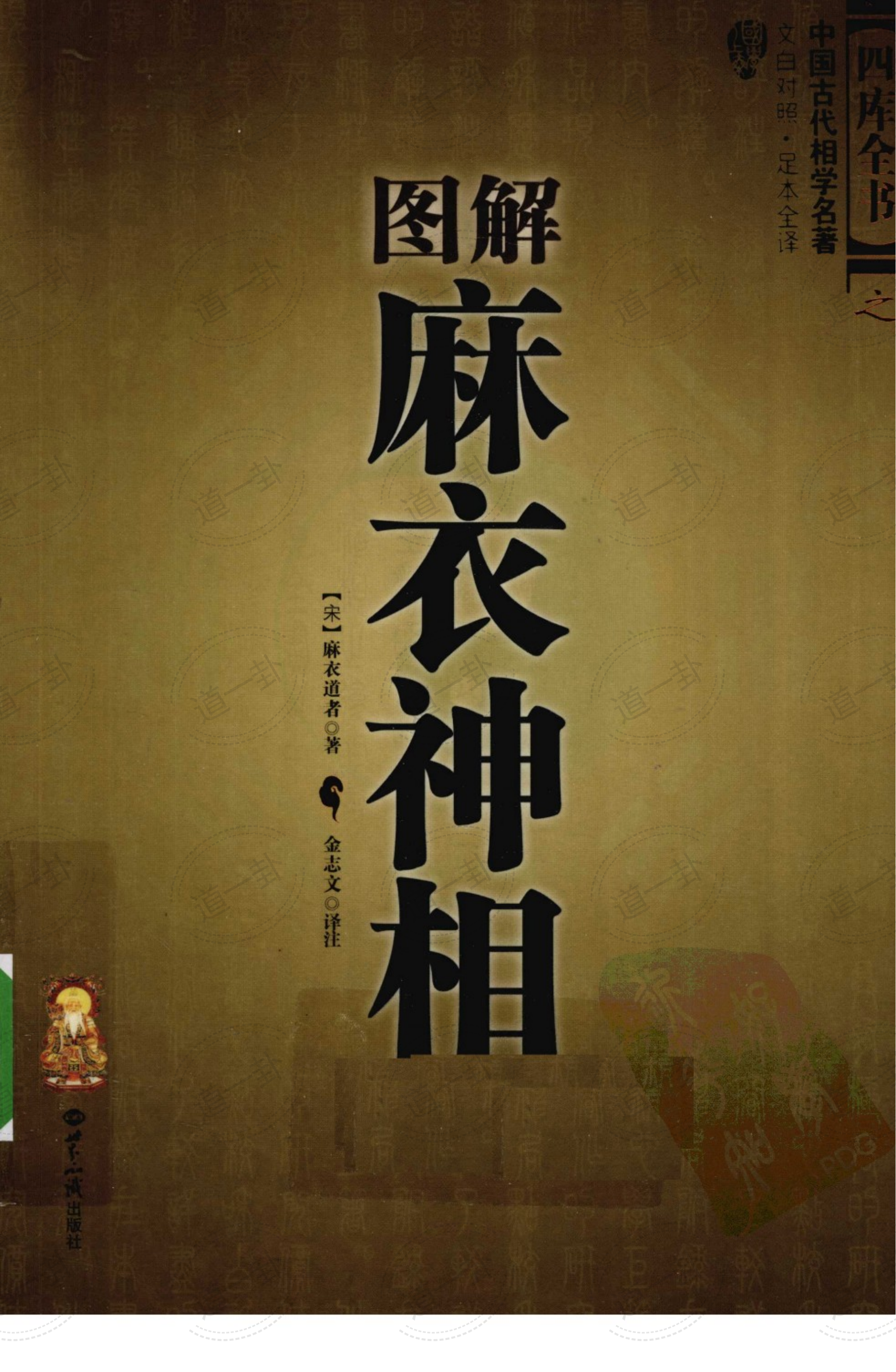 图解麻衣神相pdf,全文免费在线阅读,图解版更简单易懂-道一卦