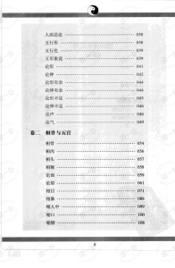 图片[2]-图解麻衣神相pdf，全文免费在线阅读，图解版更简单易懂