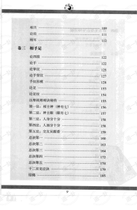 图片[3]-图解麻衣神相pdf，全文免费在线阅读，图解版更简单易懂