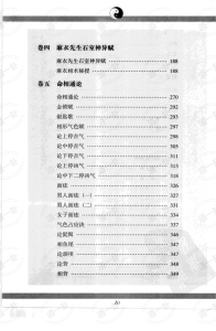 图片[4]-图解麻衣神相pdf，全文免费在线阅读，图解版更简单易懂