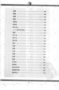 图片[5]-图解麻衣神相pdf，全文免费在线阅读，图解版更简单易懂