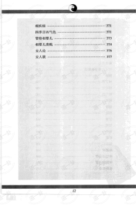 图片[6]-图解麻衣神相pdf，全文免费在线阅读，图解版更简单易懂