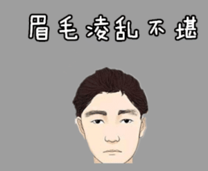 四种不靠谱的男人面相分析,手里没有钱,脚下没有房,妻儿吃苦受罪!-道一卦