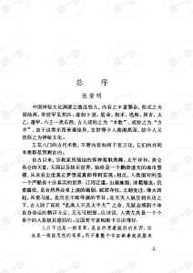 卜筮集成pdf，全文在线免费阅读