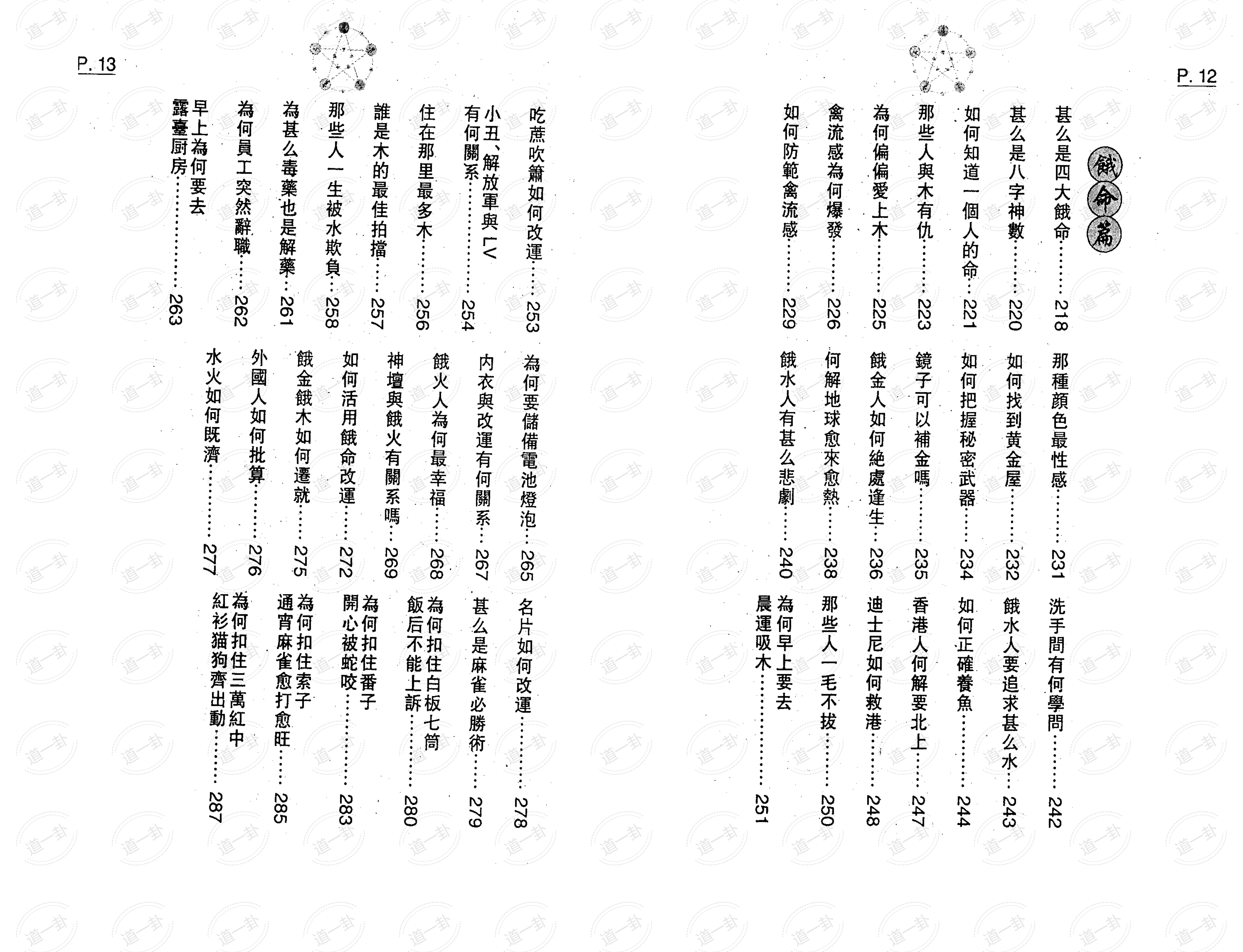 图片[2]-教算命_李居明pdf，如何算命，怎么算命最准自己算卦