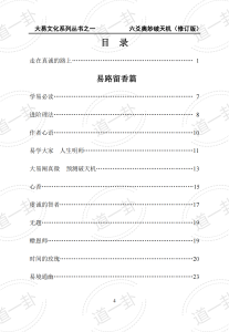 六爻奥妙破天机修订版pdf，六爻是什么意思，占卜起卦免费算命