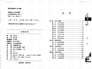 命理玄机_冯化成pdf，免费算命周易预测，八字玄机