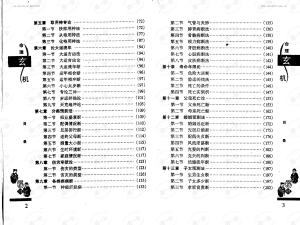 图片[2]-命理玄机_冯化成pdf，免费算命周易预测，八字玄机