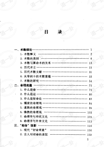 神秘的术数：中国算命术研究与批判pdf，卜一卦免费算命周易预测