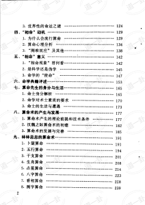 图片[2]-神秘的术数：中国算命术研究与批判pdf，卜一卦免费算命周易预测