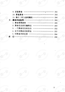图片[3]-神秘的术数：中国算命术研究与批判pdf，卜一卦免费算命周易预测
