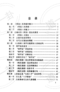 算命透视-郑万耕pdf，免费算命占卜，命理初学者入门首选