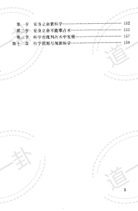 图片[3]-算命透视-郑万耕pdf，免费算命占卜，命理初学者入门首选