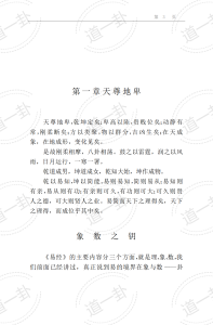 易经系传别讲.南怀瑾pdf，易经讲的是什么，全文在线免费阅读