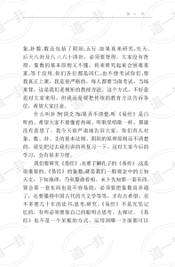 图片[2]-易经系传别讲.南怀瑾pdf，易经讲的是什么，全文在线免费阅读